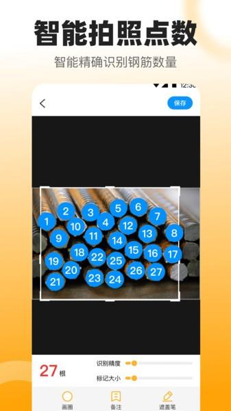 拍照数钢管 v5.2.1