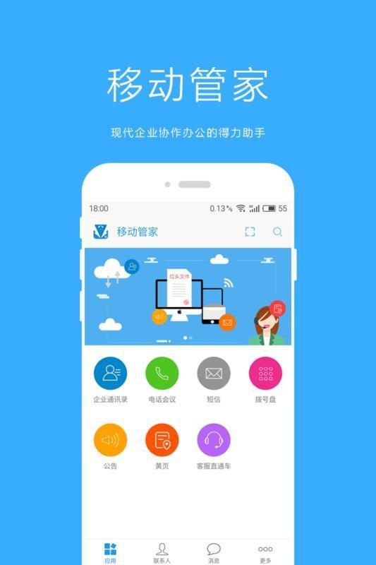甘肃移动管家 v4.0.3
