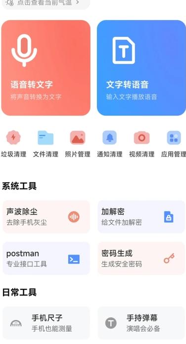清荷工具口袋 v5.3.3