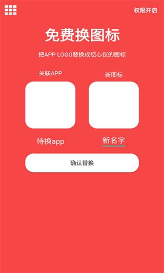 百变图标app v6.0.1