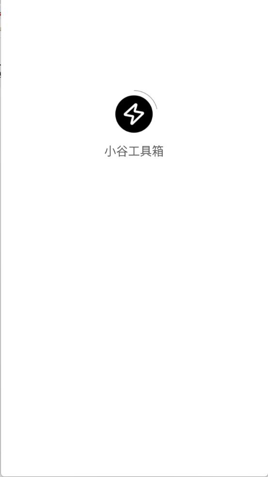 小谷工具箱 v3.0.3