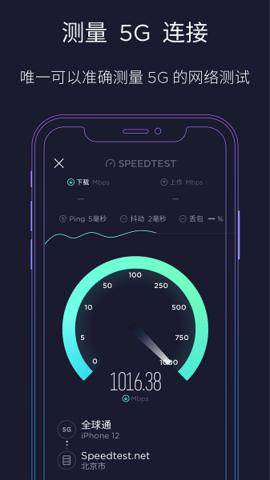 Speedtest高级版 v5.4.2