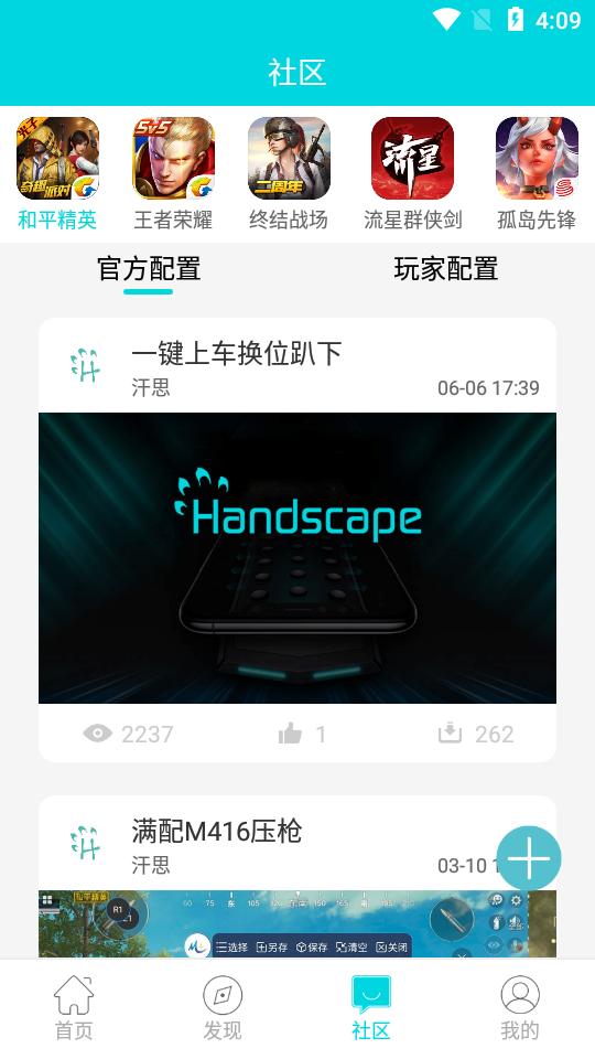 魔加助手(智能触控板) v5.0.2