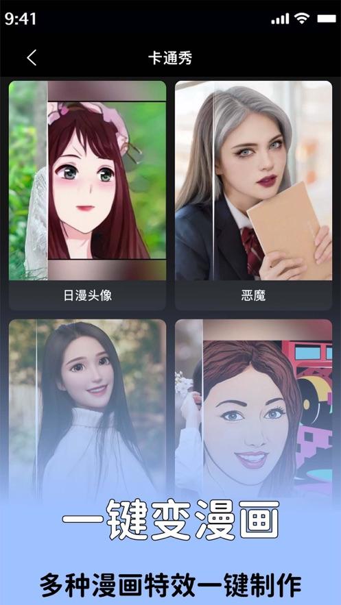 超级百变秀换脸 v5.4.1
