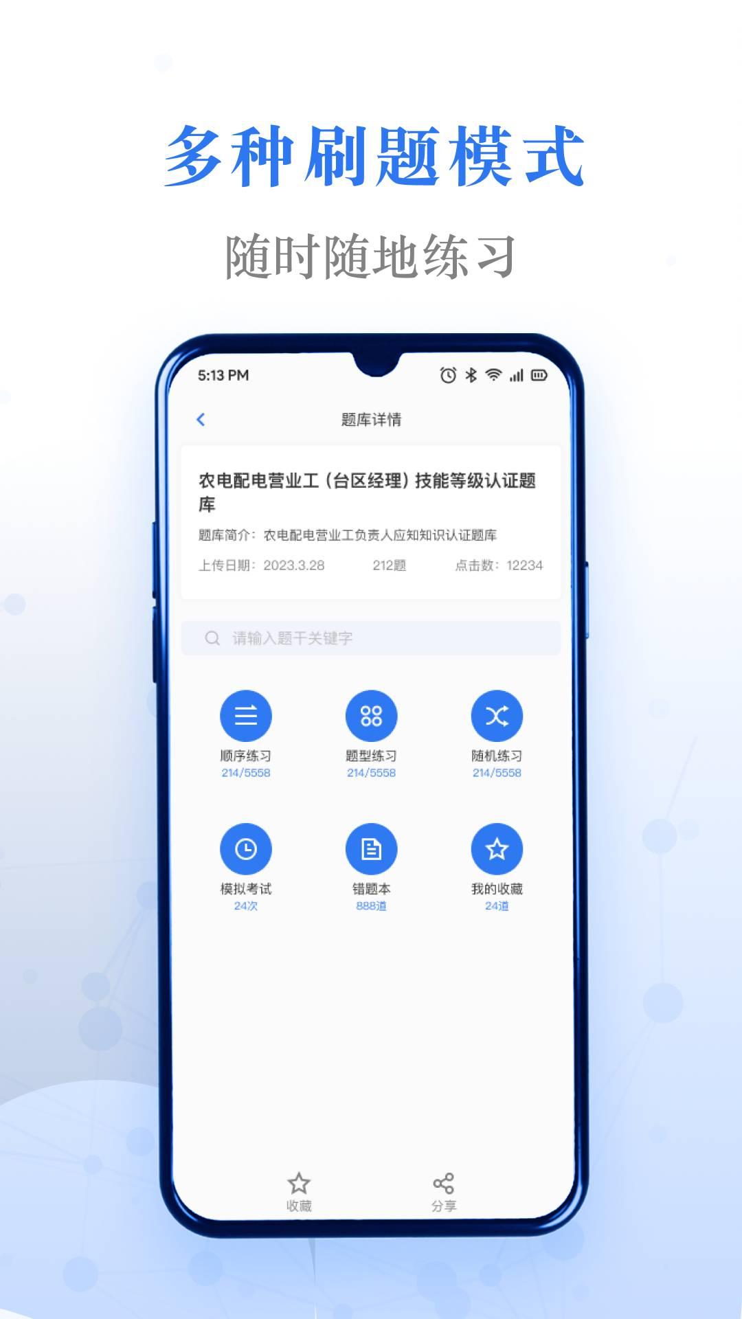 易刷题神器 v3.1.4