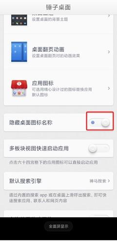 锤子桌面启动器 v3.3.4