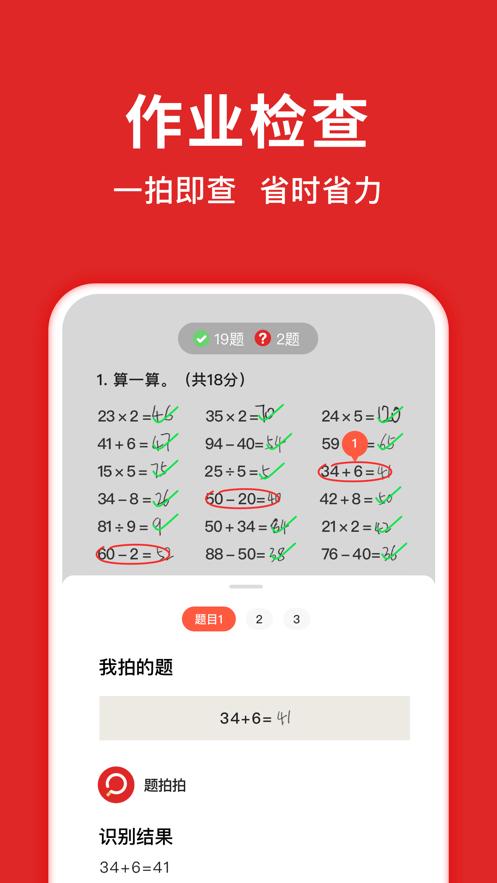 学而思题拍拍 v3.4.2