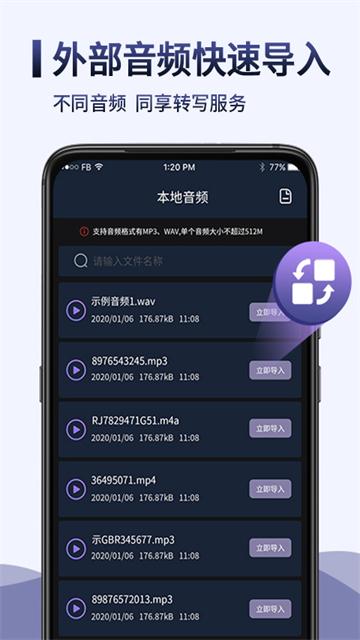 录音转文字录音机 v3.5.2