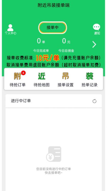 附近吊装 v6.2.1