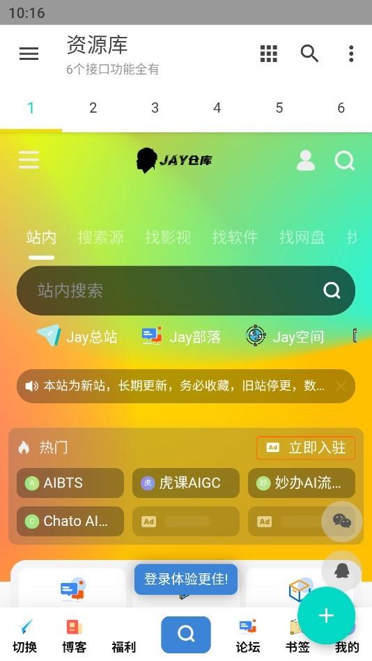 Jay仓库 v5.5.3