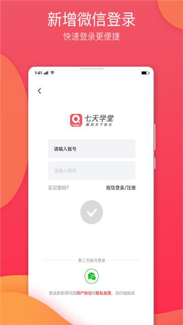 七天学堂查成绩 v6.2.4