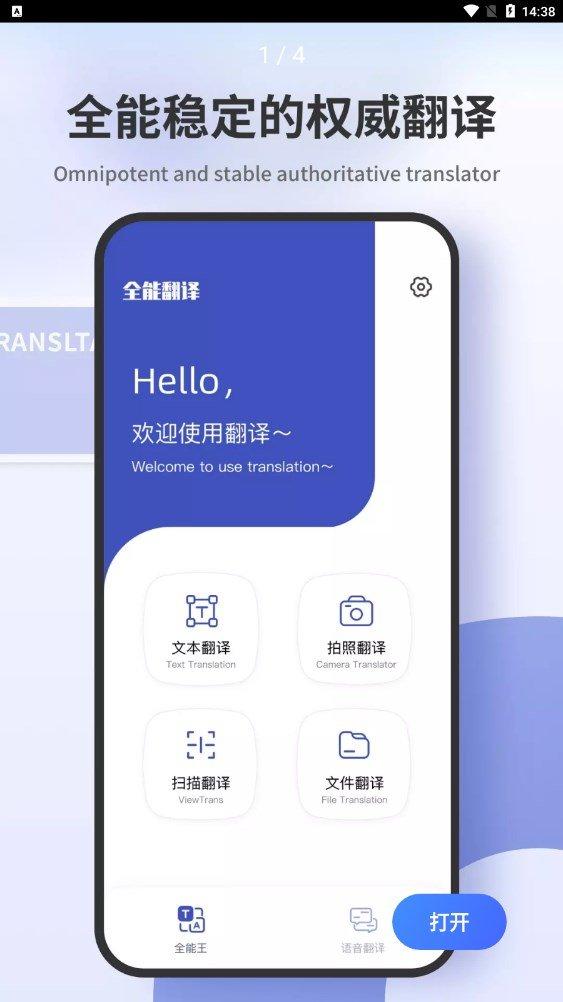 翻译拍照翻译 v4.0.4
