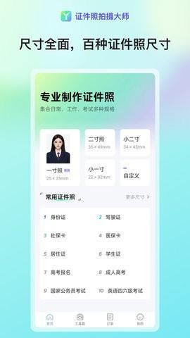 证件照拍摄大师 v3.0.3