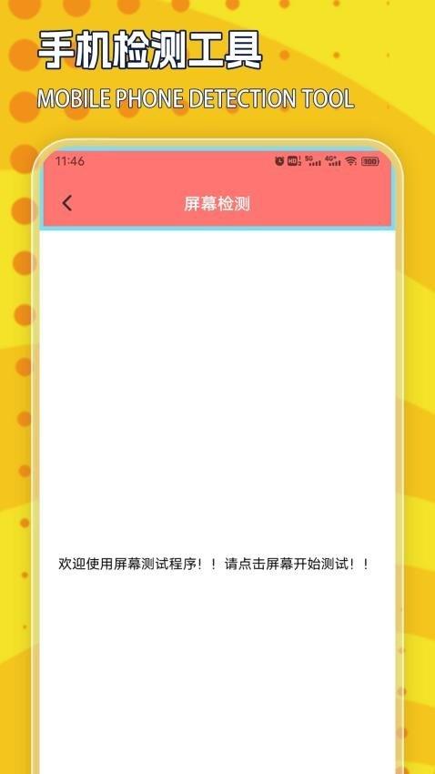 手机硬件管 v3.5.1