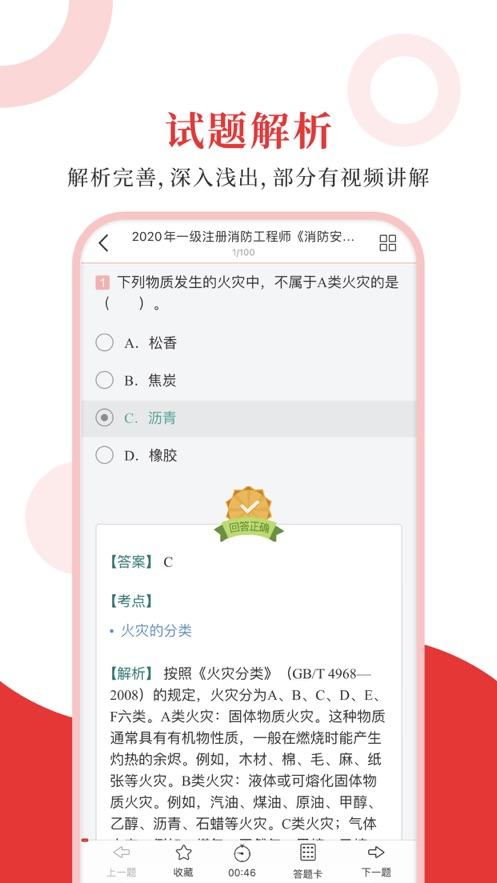 一级消防工程师圣题库 v6.0.1