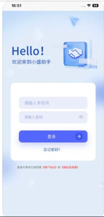 小盛助手 v5.3.2