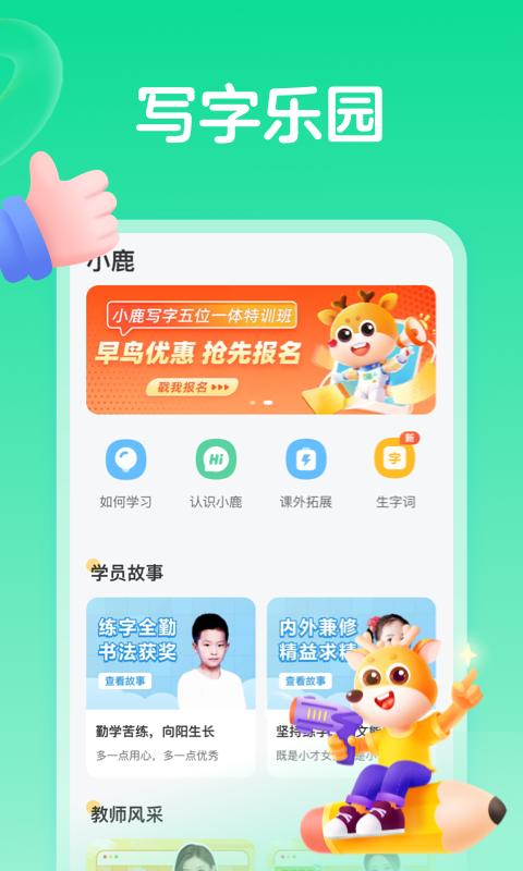 小鹿 v6.5.1