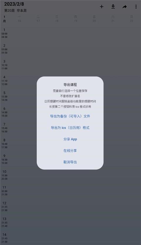 wakeup课程表提醒 v3.2.4
