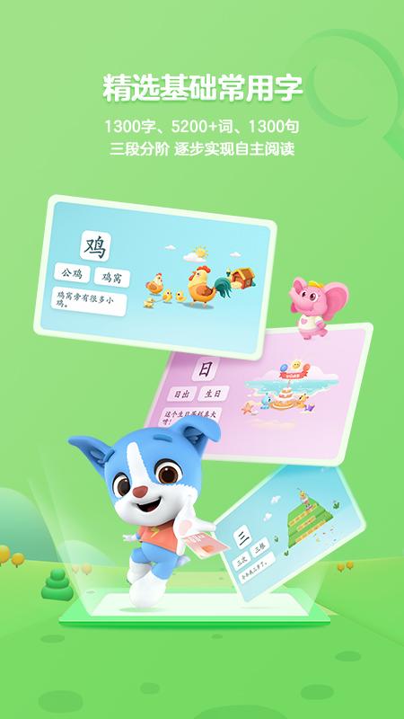 帮帮识字学 v5.4.3