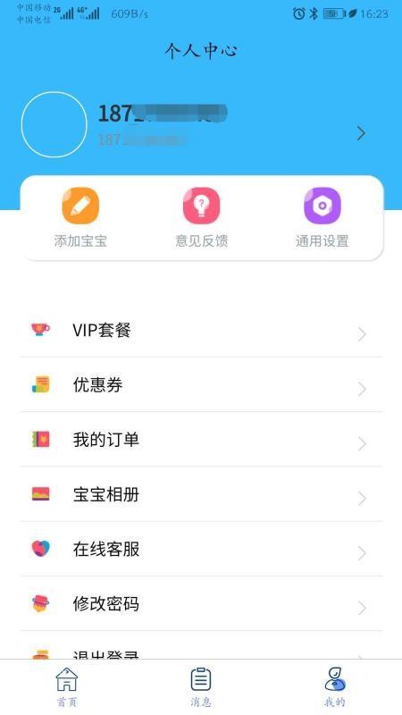 童乐爱幼软件 v2.2.6 3