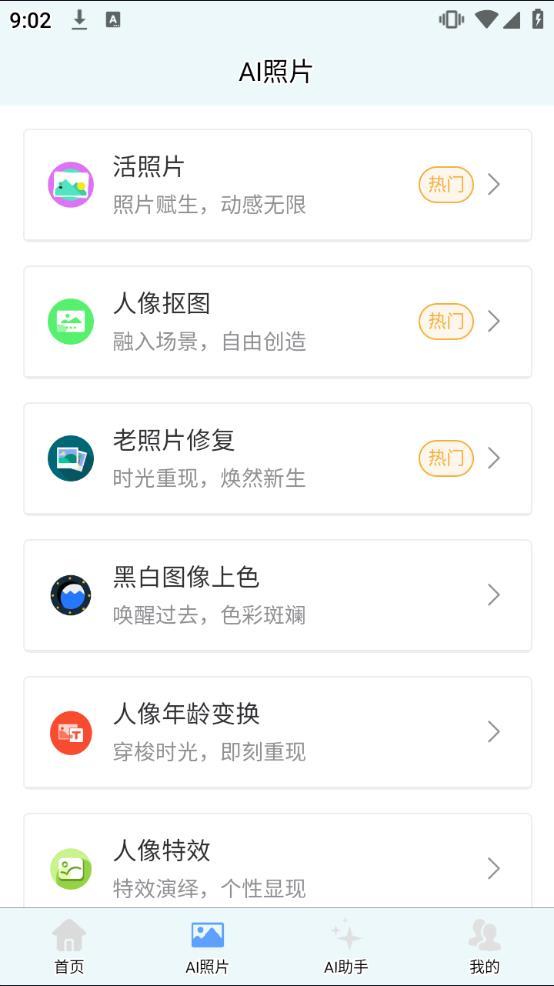 白泽ai助手 v3.1.2