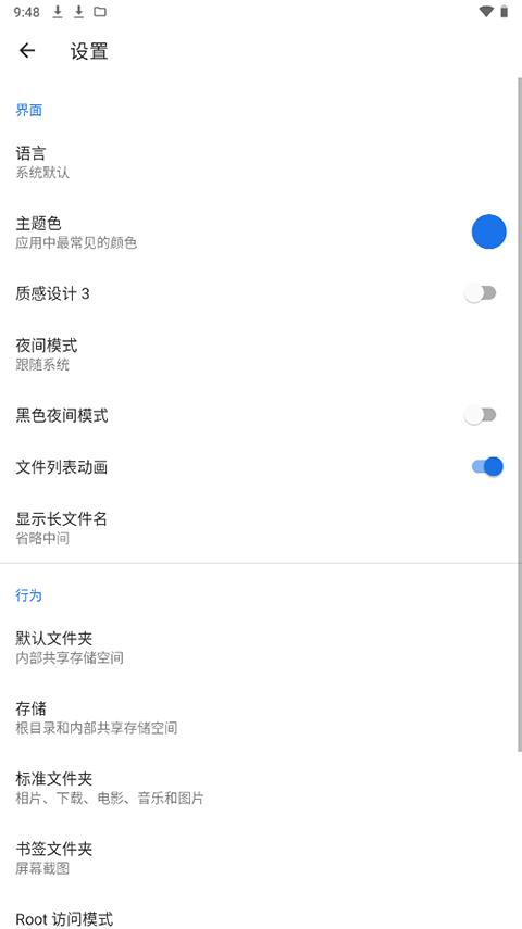 质感文件apk v4.1.1
