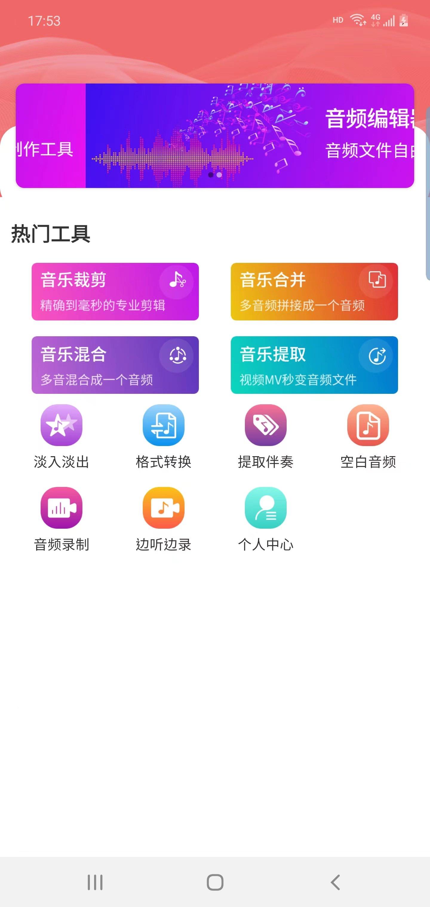 筷本音频编辑 v4.5.2