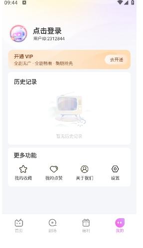 火棠免费短剧 v3.1.3