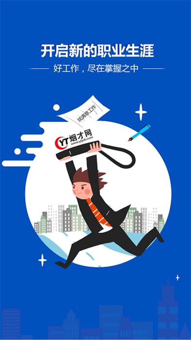 烟才网 v5.2.4
