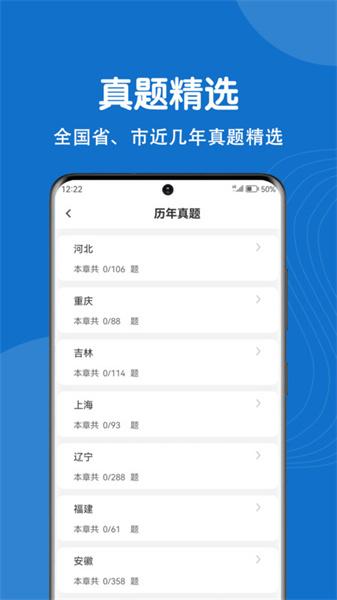 社区工作者刷题狗 v6.2.4