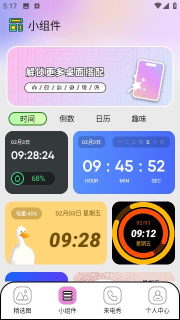 糖语小组件 v6.5.4