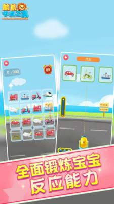 儿童早教交通工具认知 v3.1.2