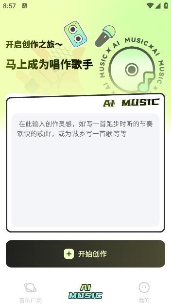 Suno AI写歌软件 v6.3.4