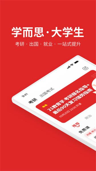 学而思大学生 v6.2.1