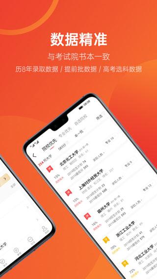 优志愿志愿填报 v4.1.4
