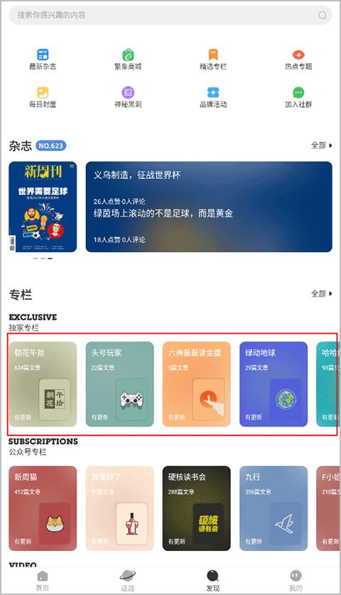 新周刊杂志 v3.0.4