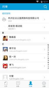 亿方云企业网盘 v3.0.3
