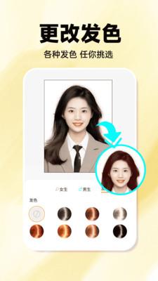 发型百变相机 v3.5.4