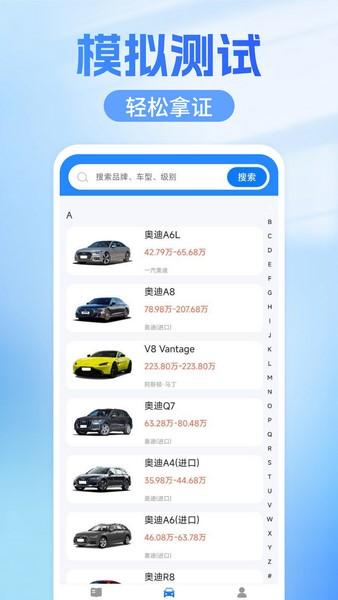 驾校一考通 v5.3.1