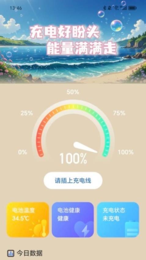 充电好盼头 v4.4.3
