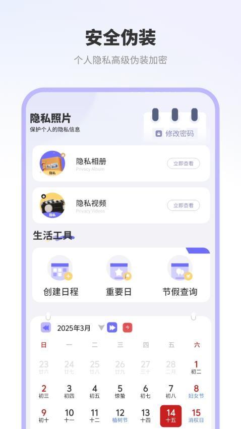 照片密码视频管家助手 v4.2.4