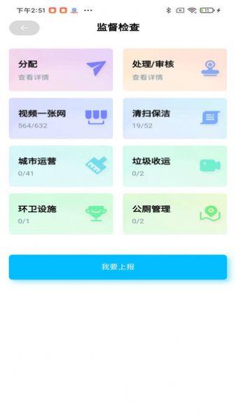 雄安智慧环卫 v4.2.1