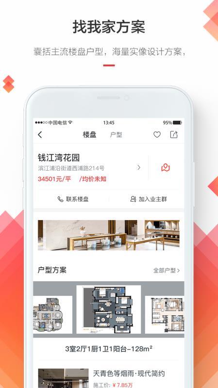 庭好的家装 v5.4.4