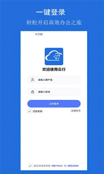 云行协作 v6.3.3