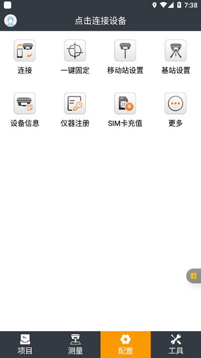 测地通v8.0.0.1.20240919 v3.5.1