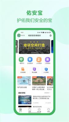 佑安宝安全培训 v3.2.1