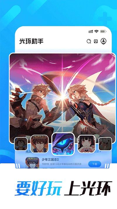 光环助手游戏包 v5.3.4