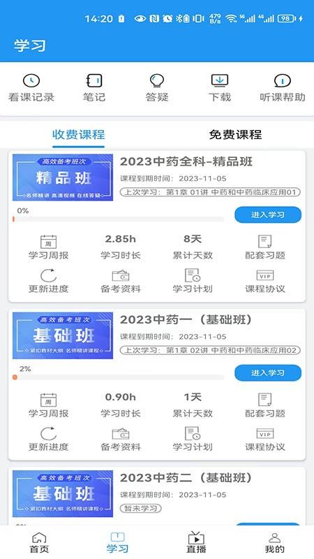 一通教育软件 v6.0.1