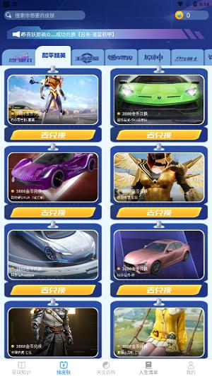 瓜瓜星球免费领皮肤 v4.4.3