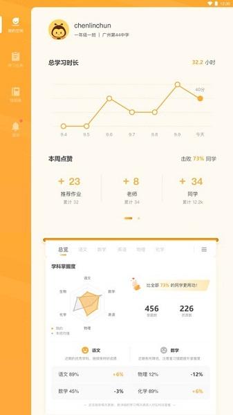 易课堂学生端 v3.1.2
